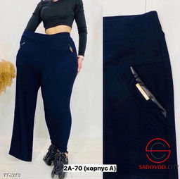 Брюки классические женские