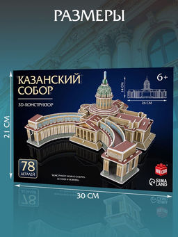 3D-конструктор из пенокартона Казанский Собор - Unicon фото 2
