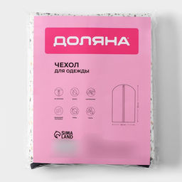 Чехол для одежды Доляна Мармелад, ПВХ окно, 6090 см, цвет белый  фото 16