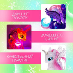 Игрушка-сюрприз Happy Valley «Чудо-пони», со светом, МИКС