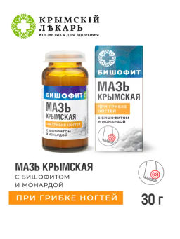Мазь крымская с бишофитом и монардой При грибке ногтей, 30г - Крымский лекарь фото 2