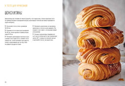 Праздник как по нотам. Сладкая выпечка. Схалинг М. - Колибри фото 7