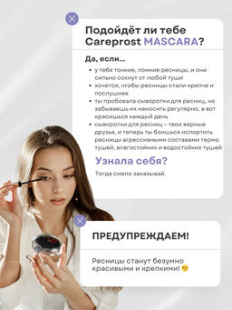 тушь CAREPROST® MASCARA.  фото 7