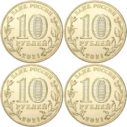 Набор из 4 монет 10 рублей 2021 года ММД Города трудовой доблести
