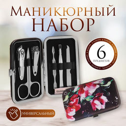 Набор маникюрный Magic, 6 предметов, разноцветный