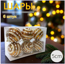 Шары 6штХ5см, украшение на ёлку ручной работы