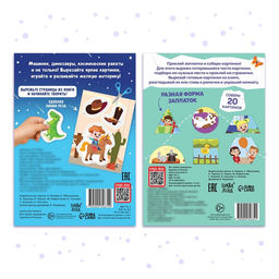 Книжки - вырезалки для мальчиков, набор 2 шт. по 44 стр.