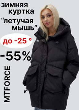 Зимняя куртка летучая мышь