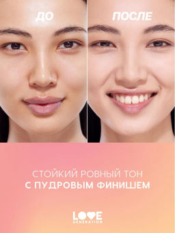 Love Generation Тональный крем-тинт True Beauty inside тон 02 светлый бежевый  фото 7