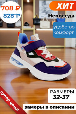 Кроссовки TV145-3-6 сине бежевые