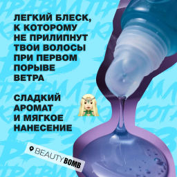 Beauty Bomb Блеск для губ Glossy Bossy тон 01  фото 3