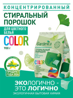 GARDENICA Стиральный порошок для цветного белья, 900 г
