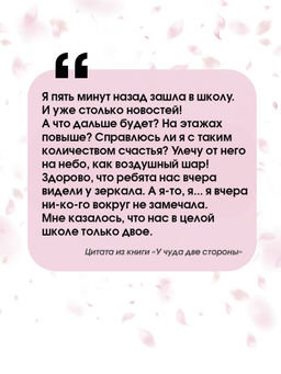 У чуда две стороны