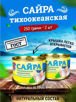 Сайра тихоок. ндм 250г 5 Морей фото 2