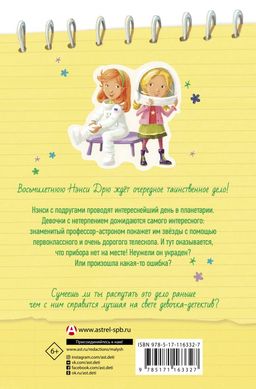 Пропажа среди звезд