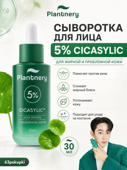 Сыворотка д/лица Концентрированная Антиакне с Центеллой Азиатской PLANTNERY 30 мл  фото 3