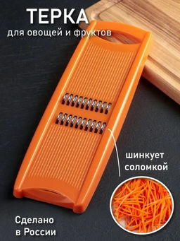 Овощерезка морковная 1 нож "Одинарка" (Кисловодск) арт.УТ000000689 ЛБ-138