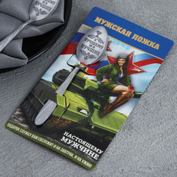 Ложка с гравировкой подарочная на открытке За тобой как за стеной! - Семейные традиции фото 4