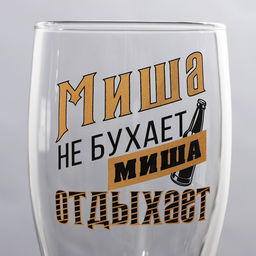 Бокал для пива именной «Миша», 570 мл.