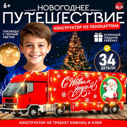 3D Конструктор «Новогоднее путешествие», 34 детали и гирлянда