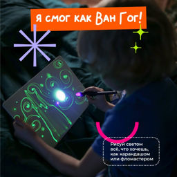 Набор для творчества А4 "Рисуй светом - СТАНДАРТ"