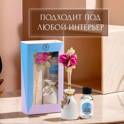 Набор подарочный с диффузором «Ваза с цветком» лаванда, «Богатство Аромата»