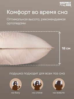 Подушка ФС Хлопок&Хлопок Органик - Фабрика снов фото 5