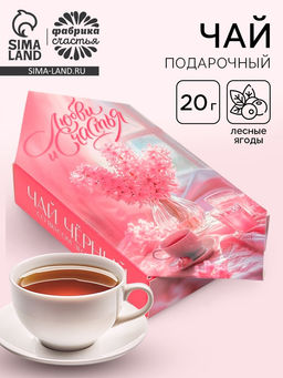 Чай подарочный Любви и счастья, 20 г