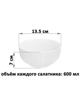 Набор салатников 2 пр. 600 мл 13,5*13,5*7 см "Ампир", фарфор