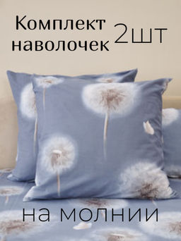 Комплект наволочек бязь люкс - Одуванчики