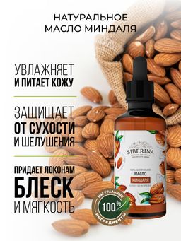 Масло миндаля раф.
