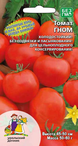 Томат ГНОМ Холодостойкий! Ростиком хоть и мал, да урожай всегда богат! Без подвязки и пасынкования!