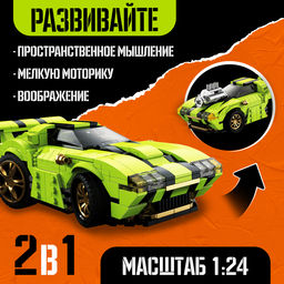 Конструктор гоночная машина Техника. Mechanics, инерционный, 1:24, 2 варианта сборки, 443 детали - Unicon фото 3