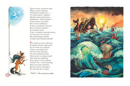 Конёк-горбунок (ил. А. Елисеева)