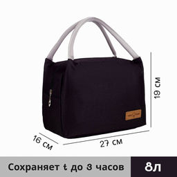 Термосумка на молнии, объём 8 л, цвет чёрный