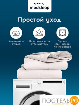 MedSleep SONORA Одеяло 175х200,1пр.,хлопок/вербл.шерсть/микровол.  фото 10