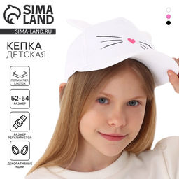 Кепка детская Котик, с ушками, белый р-р52-54 5-7 лет
