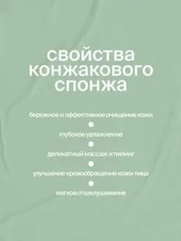 Спонж конжаковый с зеленым чаем - Smorodina фото 2