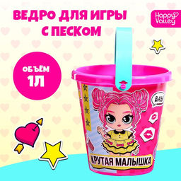 Цена за 2 шт. Ведро детское для песочницы и снега Крутая малышка, 1 л
