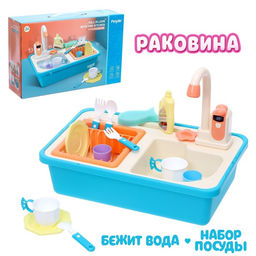 Игровой набор Раковина с набором посуды, вода из крана бежит