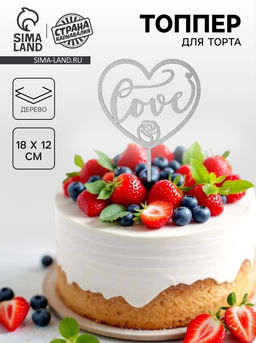 Топпер деревянный Сердце с блестками, цвет серебро