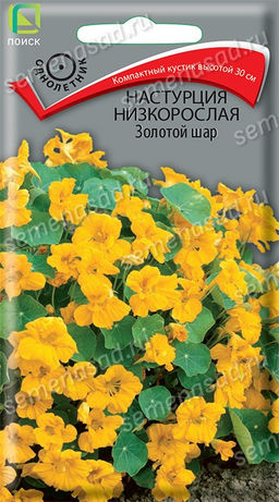 Настурция низкорослая Золотой шар (ЦВ) ("1) 1гр.