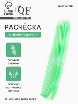 Цена за 6 шт. Расчёска комбинированная, 19.5×4 (±1) см, МИКС