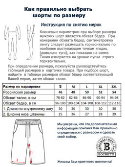 Мужские шорты