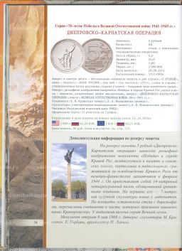 Кочетков С.В. 40 побед, 40 монет (О памятных монетах, посвященных 70-летию Победы)
