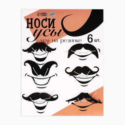 Набор фотобутофории на резинке Карнавальные усы, 11х9 см
