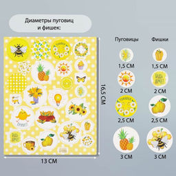 Цена за 5 шт. Декор для творчества картон «Фишки и пуговки. Жёлтый», 24 шт., 13×16.5 см
