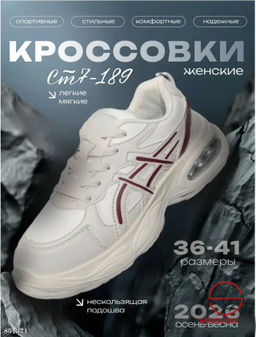 Кроссовки женские весенние