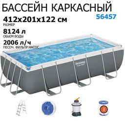 -20% Бассейн на опорах 412х201х122 см Power Steel (песч.фильтр-насос, лестница) Bestway