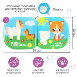 Книжка - игрушка для ванны «Кто моя мама?», водная раскраска, от 4 мес., Крошка Я